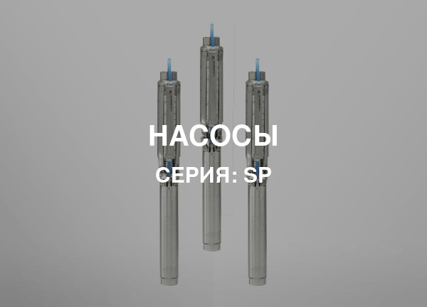 Серия: SP
